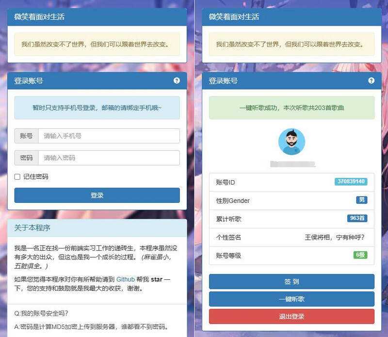 网易云音乐每日300首打卡刷等级源码 - 友友资源