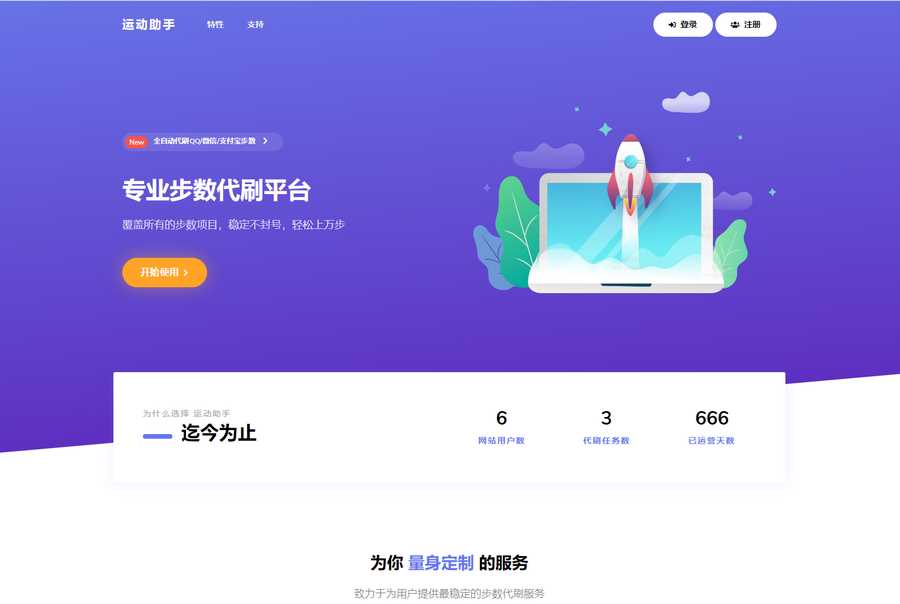 2023最新急速暴走小米运动自动刷步卡密版PHP源码 - 友友资源