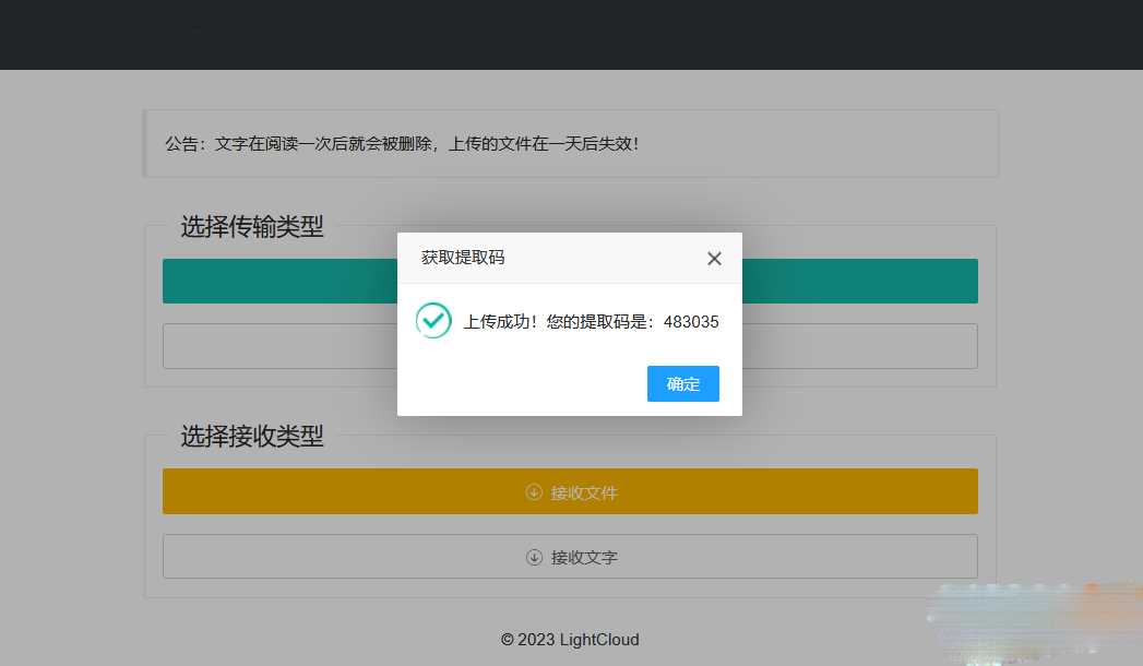一码空传临时网盘PHP源码，支持提取码功能免授权版 - 友友资源