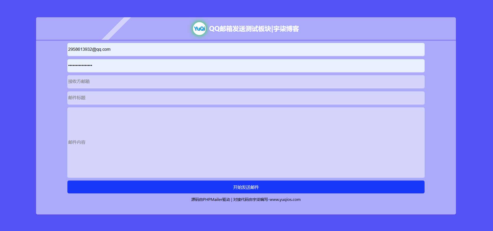 QQ邮箱发送验证码API+HTML源码 - 友友资源
