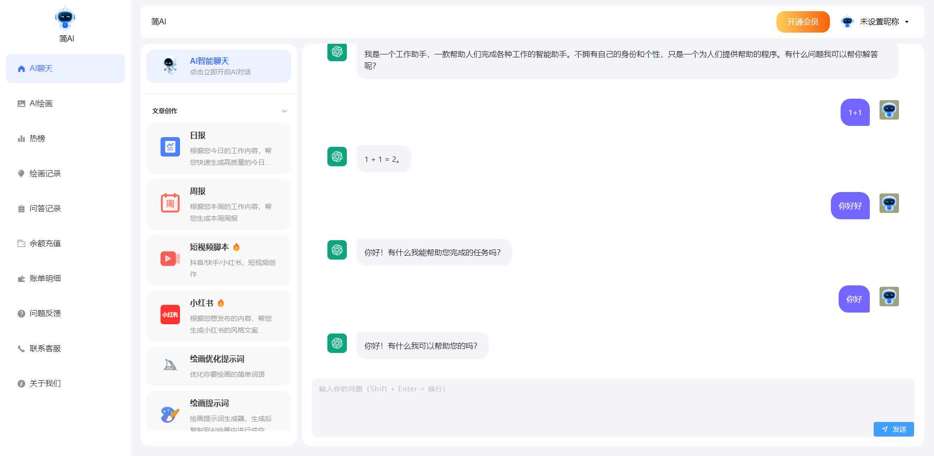 最新简绘Pro ChatGPT - 友友资源