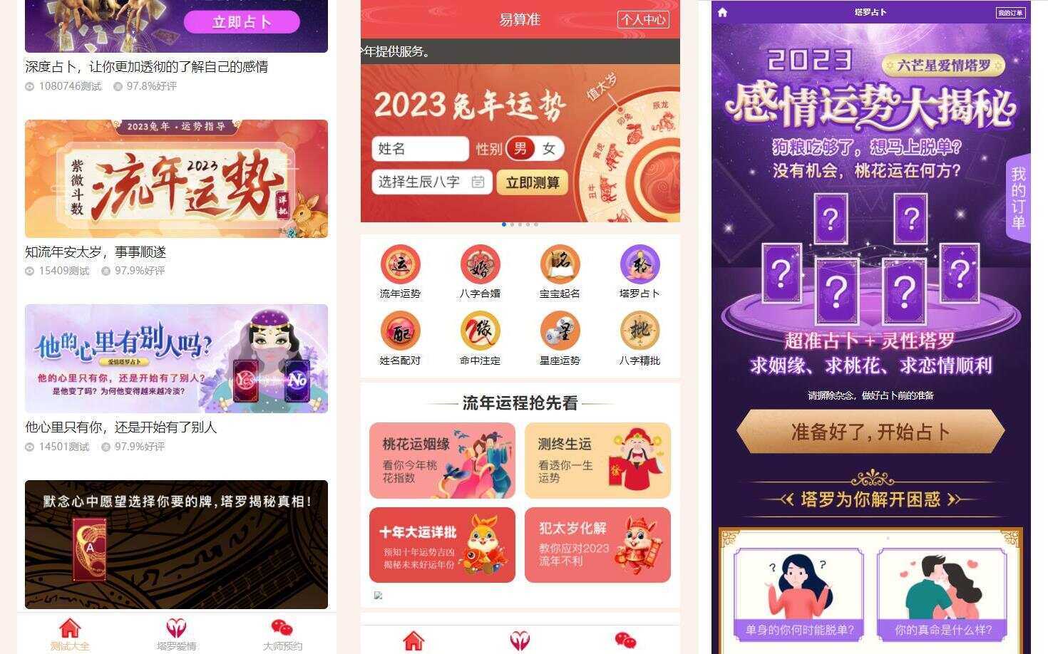 8月最新测算塔罗源码算命源码可以运营 - 友友资源