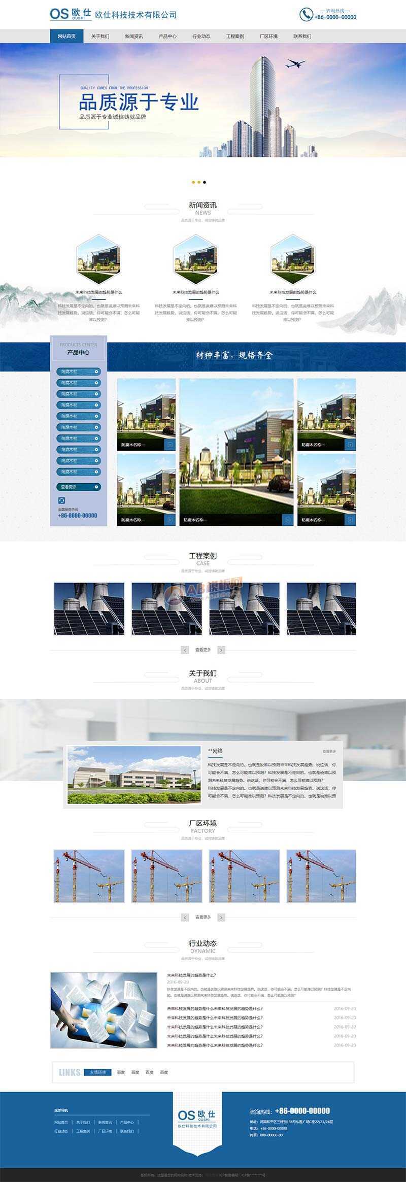 蓝色建筑材料企业网站整站html模板 - 友友资源