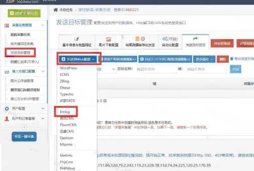 简数emlog文章采集和发布插件 - 友友资源