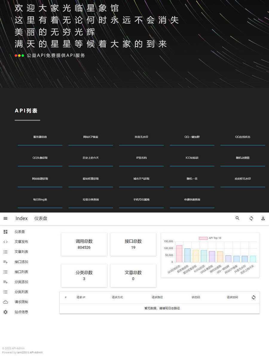 2023年最新内置30+远程接口全新优客API接口管理系统PHP源码V2.0.3 - 友友资源