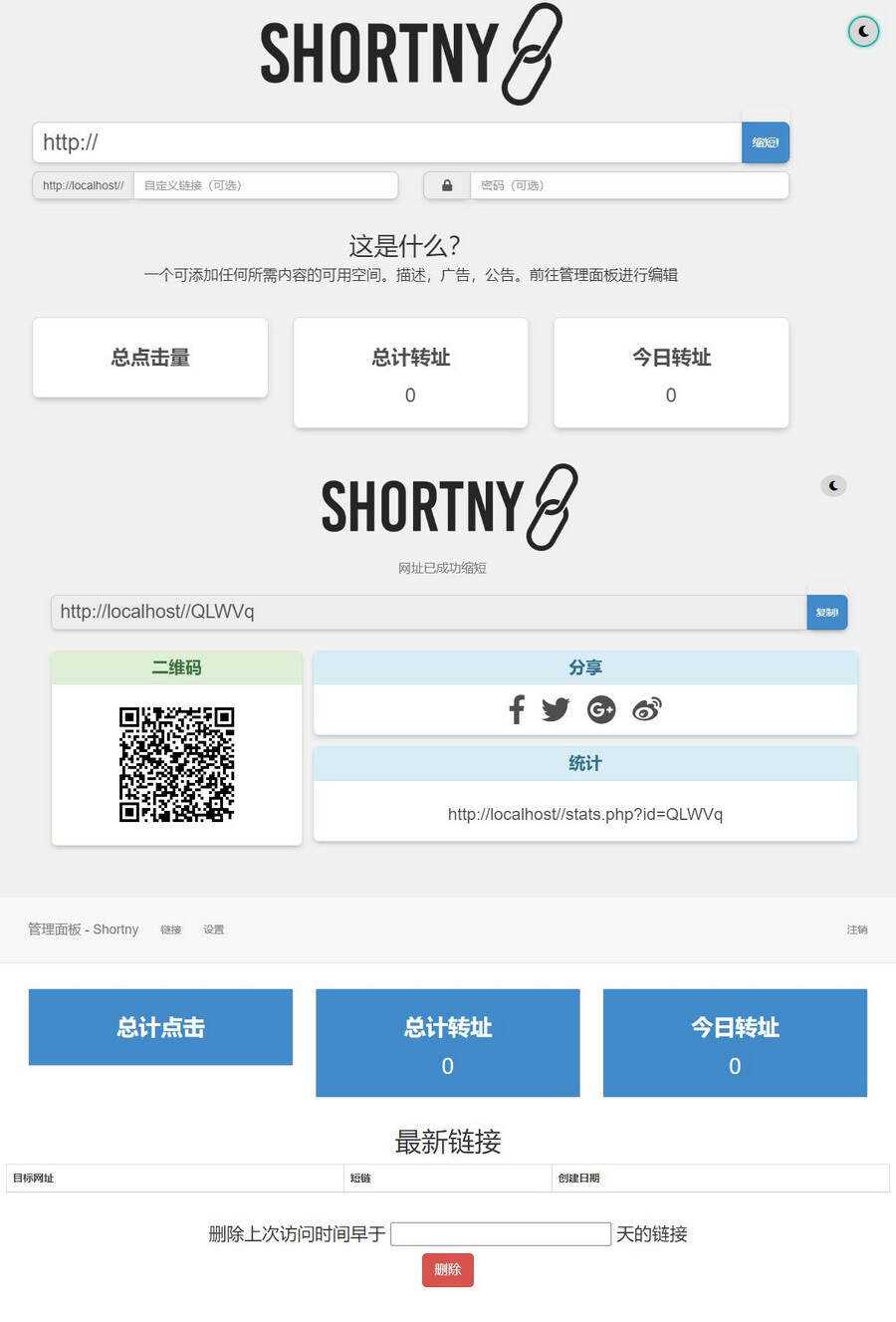 支持黑夜模式简洁PHP短网址短链接生成源码 - 友友资源