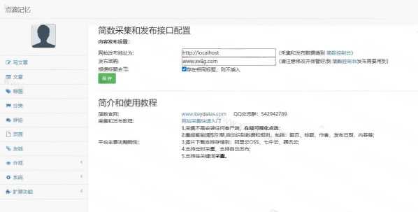 图片[2] - 简数emlog文章采集和发布插件 - 友友资源
