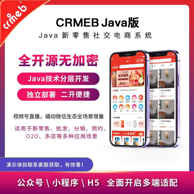 图片[3] - 【开源免费商用】CRMEB开源商城系统Java版 新零售社交电商系统/支持微信公众号、小程序、移动端 - 友友资源