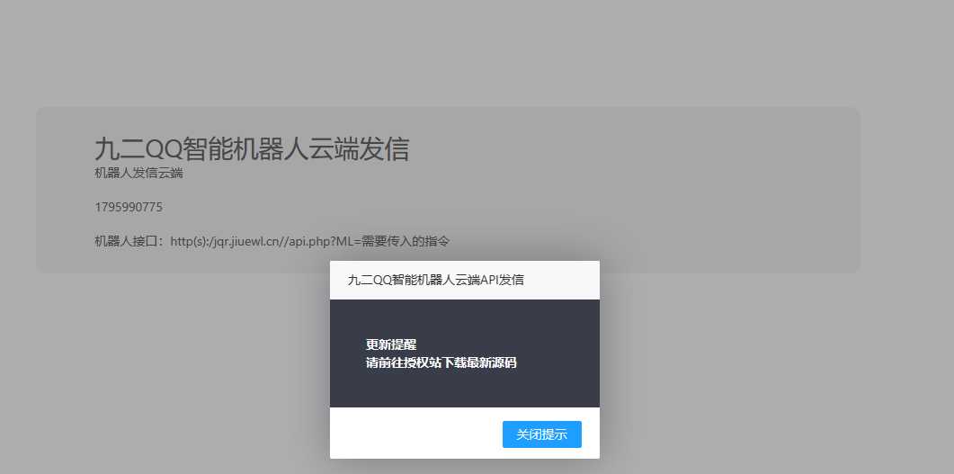 QQ云端免挂智能机器人云端发信API - 友友资源