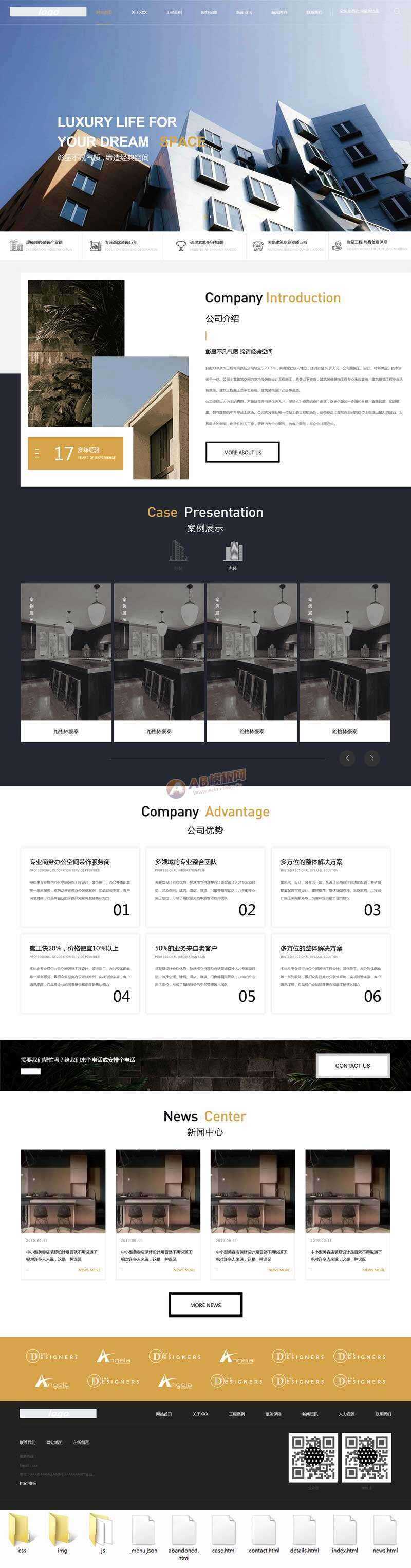 大气的装饰工程企业官网html模板 - 友友资源