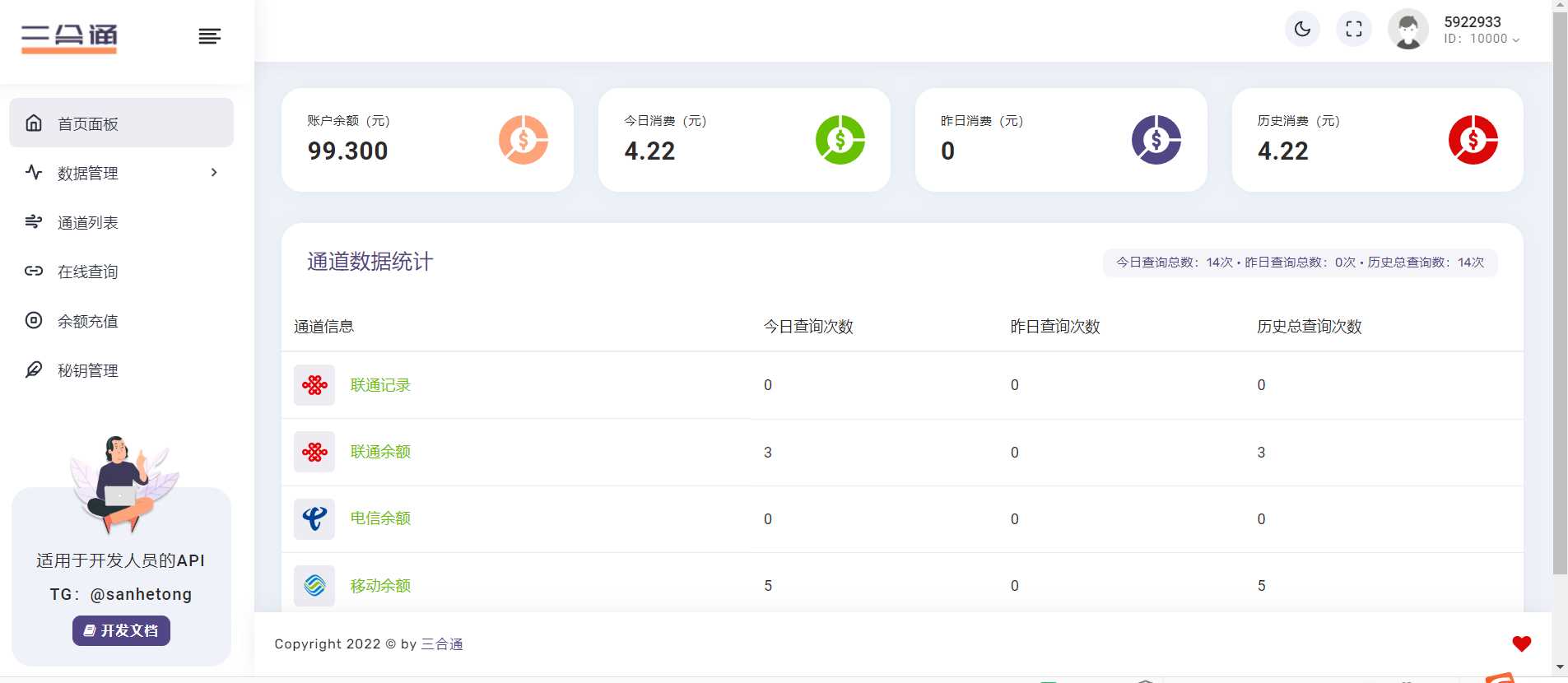 图片[3] - 分享一款三网话费余额查询的API系统 - 友友资源