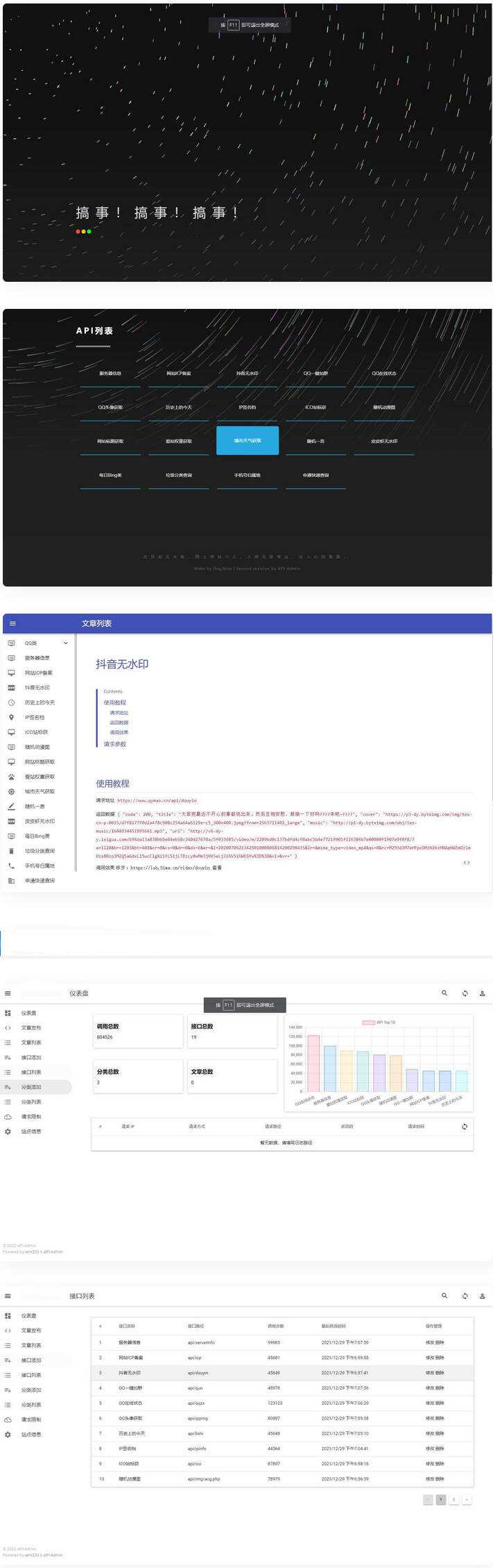 2023年最新内置30+远程接口全新API接口管理系统PHP源码 - 友友资源