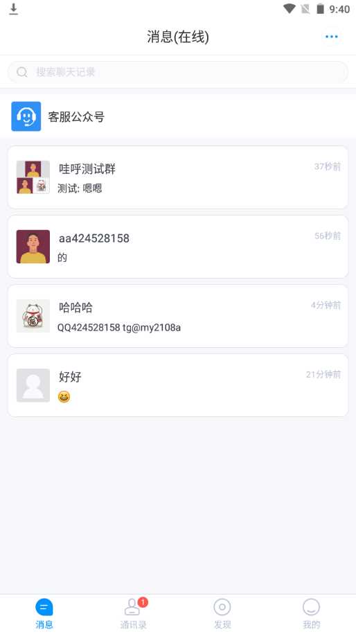 图片[2] - 哇呼 星聊即时通讯源码含教程 - 友友资源