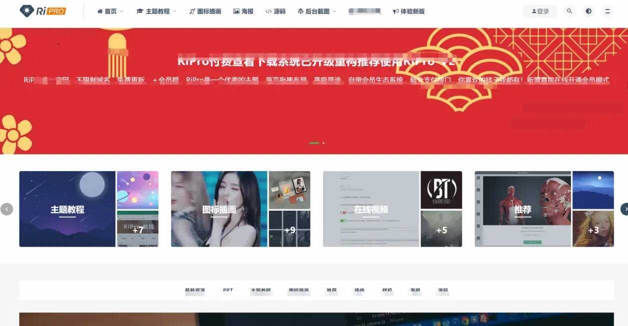 最新日主题Ripro9.0升级修正源码下载+美化包和插件 - 友友资源