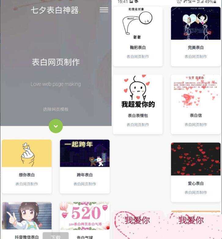表白模板网页源码 表白神器网页源码 一键生成表白墙源码 144g网页生成源码 - 友友资源