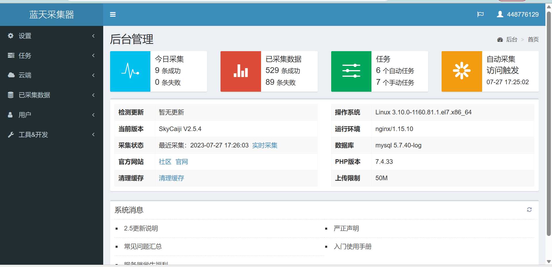 【开源软件推荐】蓝天采集器 网站采集小能手 - 友友资源