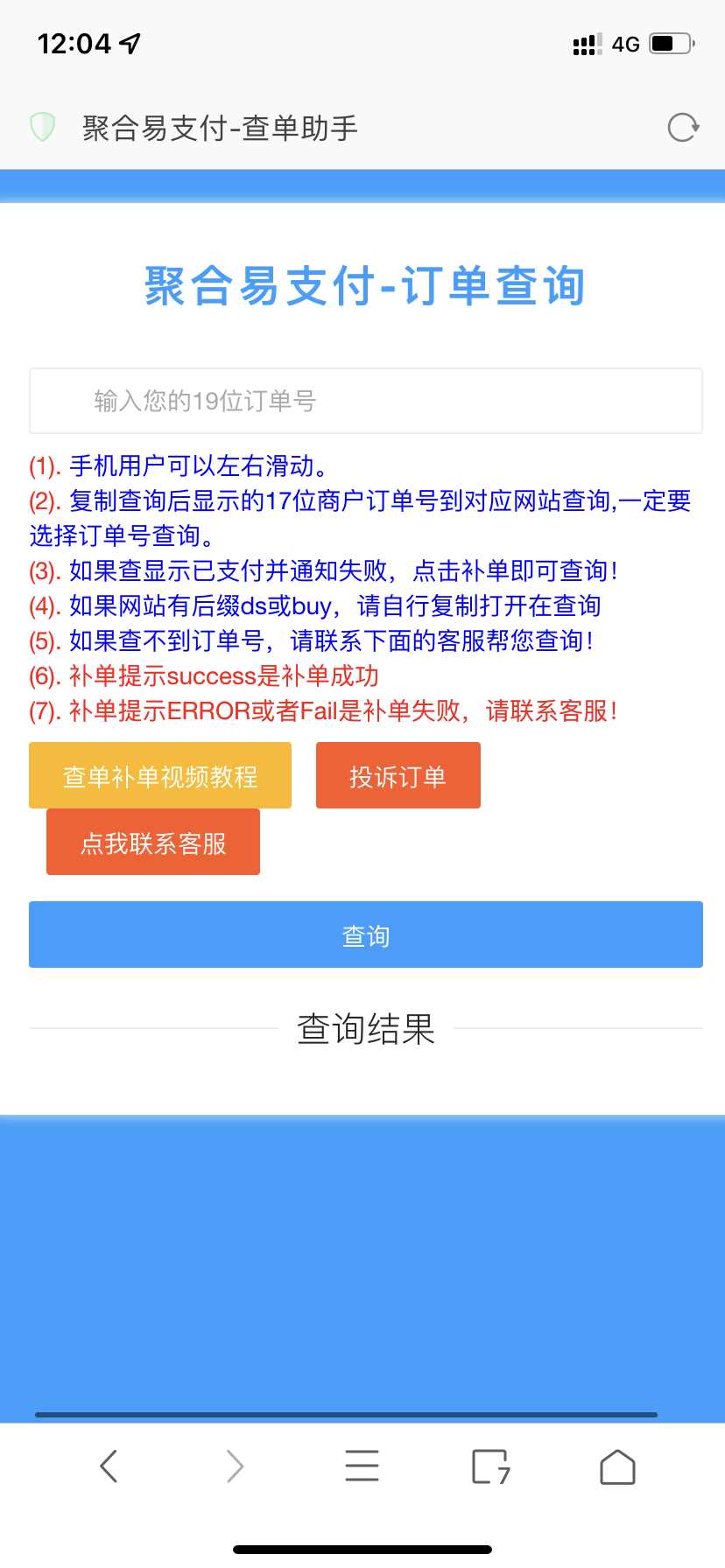 全网最新彩虹易支付推广代理+查单投诉功能 - 友友资源