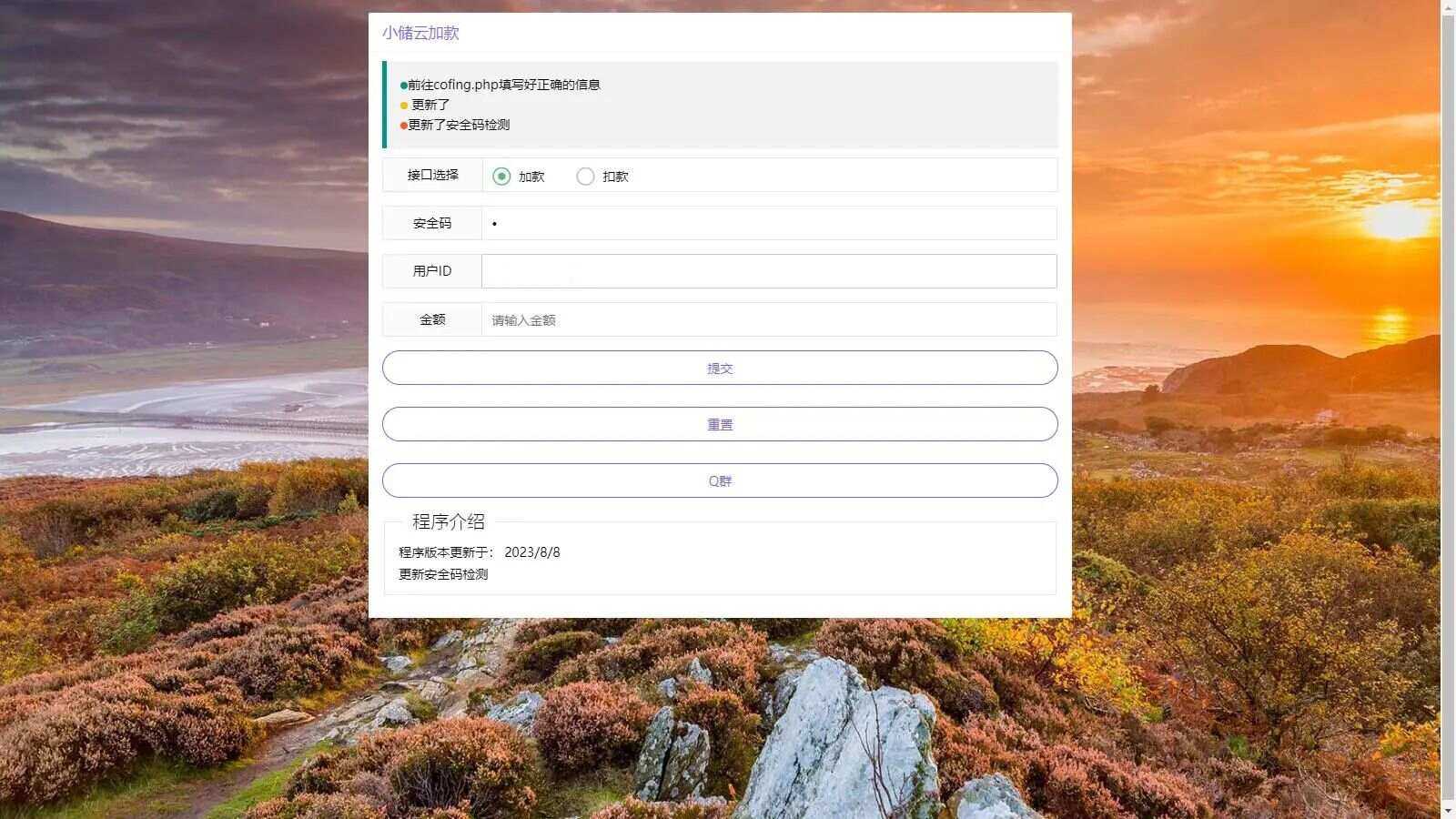 小储云商城网页加减款系统php源码 - 友友资源