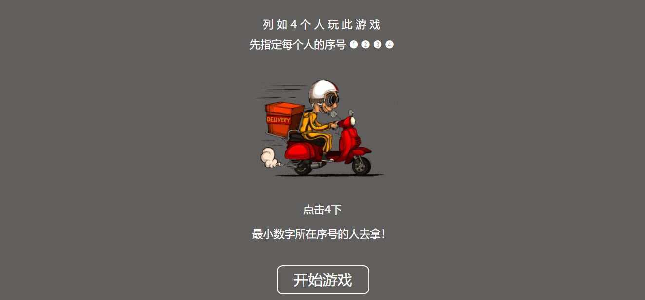 仿饿了么谁去拿外卖html源码 - 友友资源