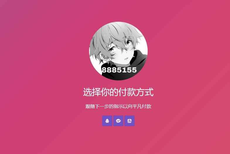 简单的响应个人收款页面二维码美化版源码 - 友友资源
