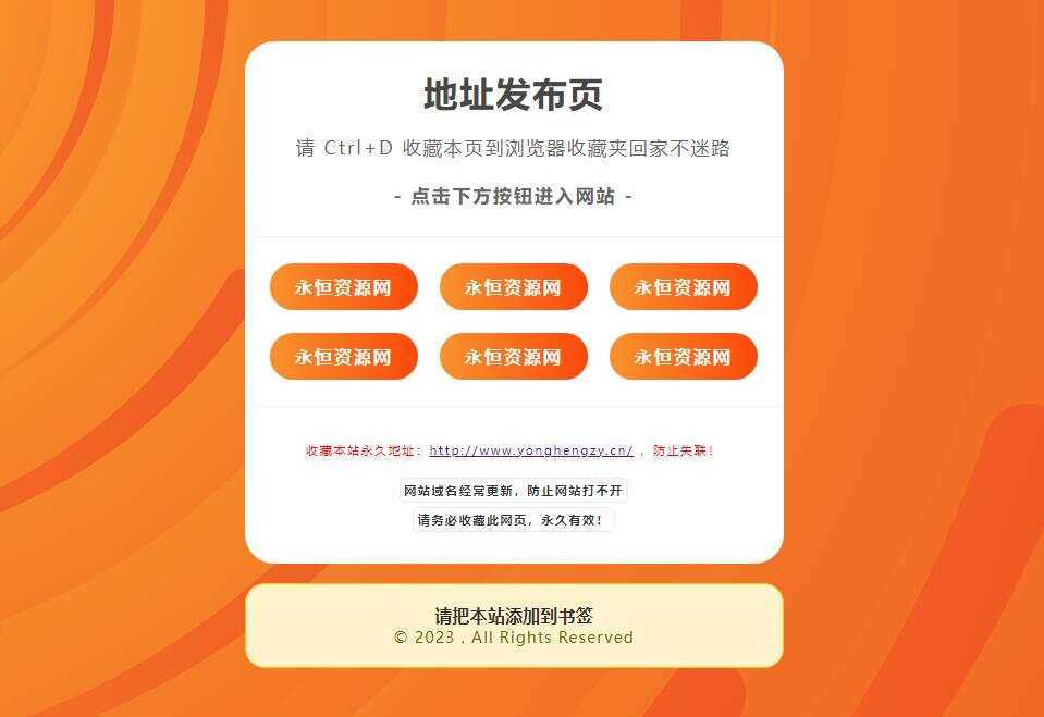 黄色简洁好看的地址发布HTML源码 - 友友资源