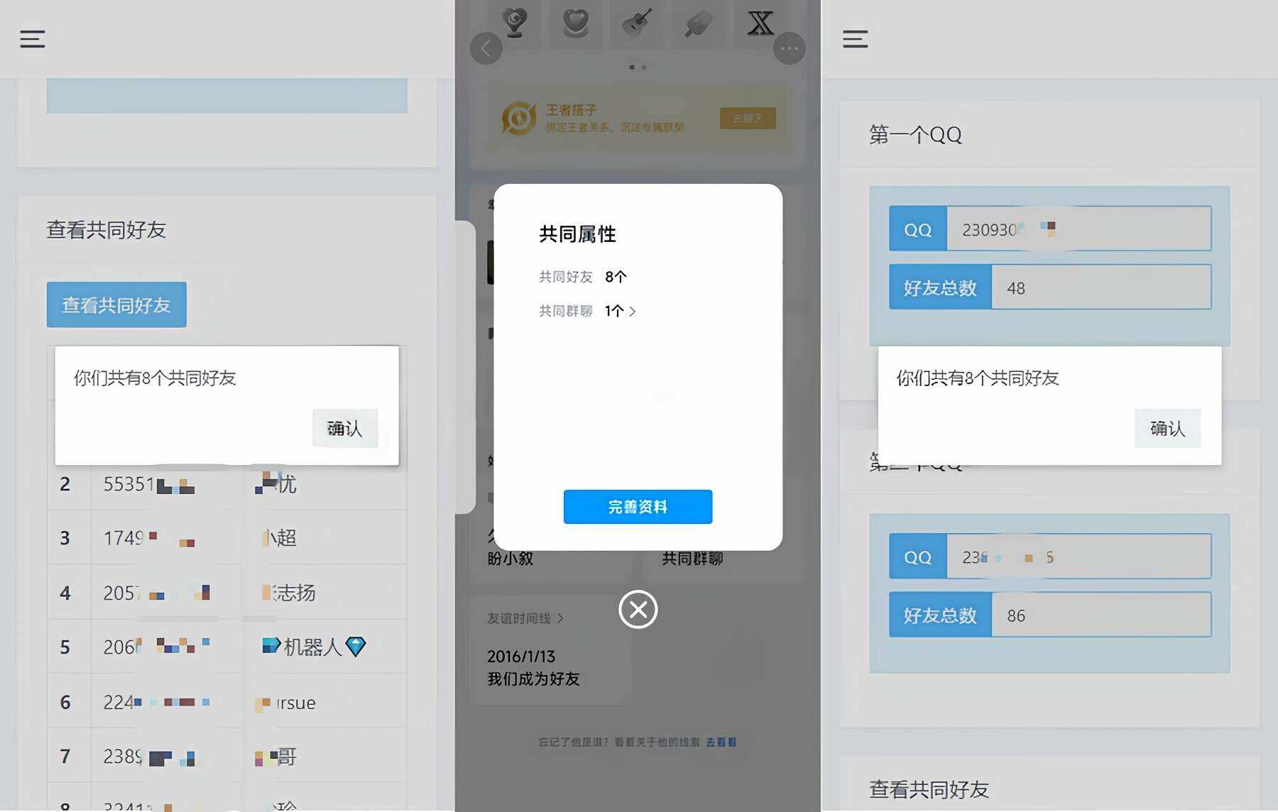 开源版查看QQ共同好友网站源码 - 友友资源