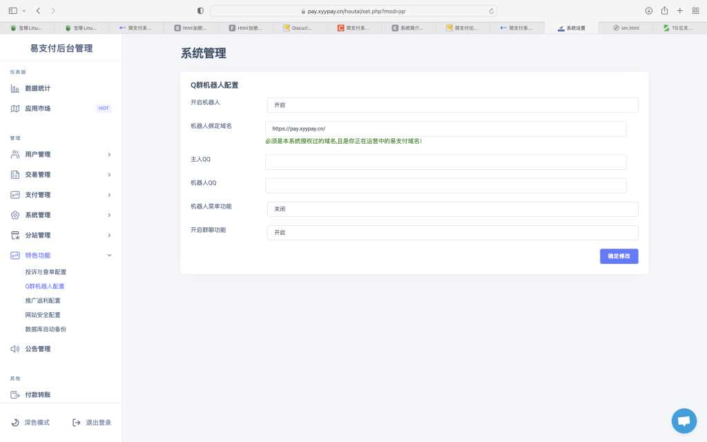 TG云支付公益版全网首发 无后门去授权 - 友友资源