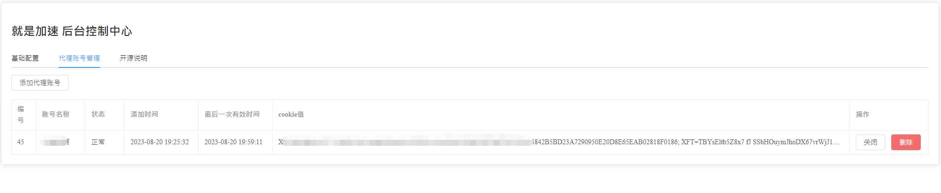 图片[2] - 就是加速网页版 百度网盘分享链接分析渲染列表辅助下载开源程序 - 友友资源