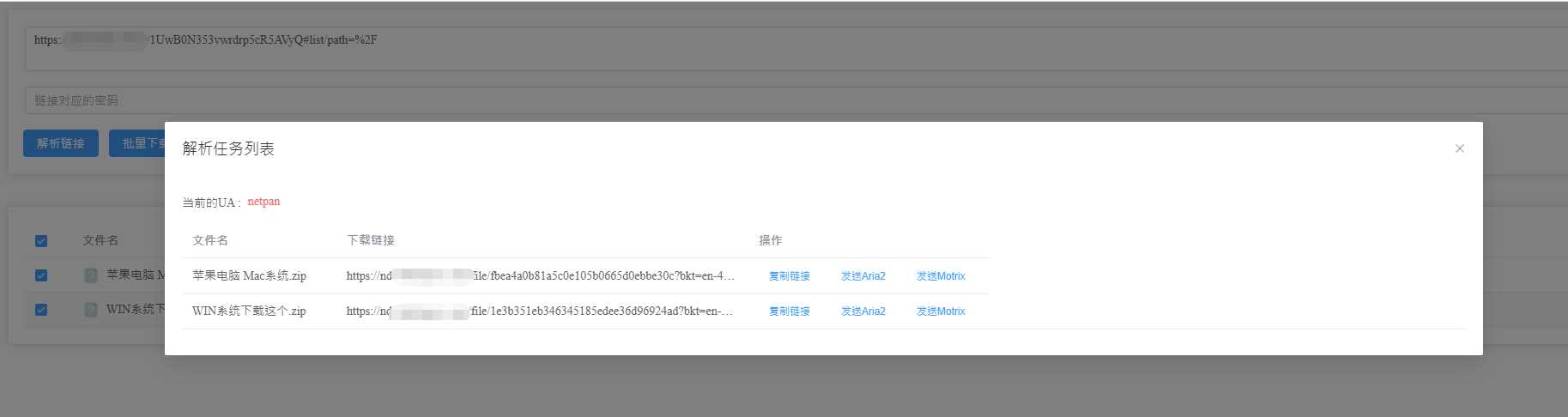 图片[3] - 就是加速网页版 百度网盘分享链接分析渲染列表辅助下载开源程序 - 友友资源