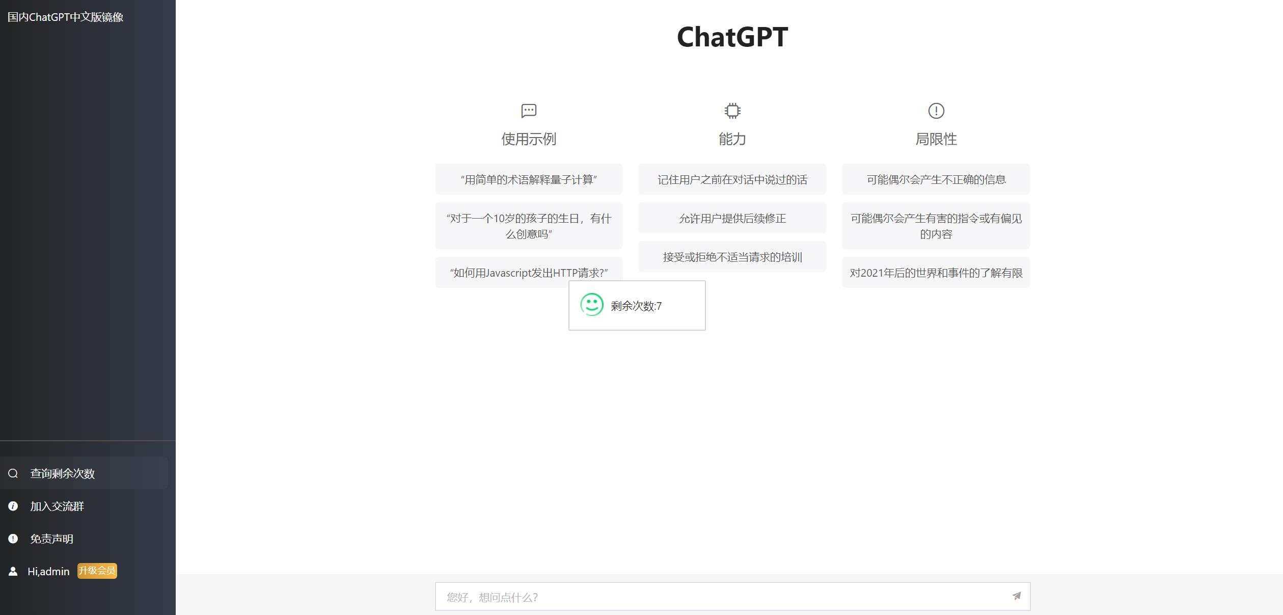 2023最新ChatGPT网站源码/支持用户付费套餐+赚取收益 - 友友资源