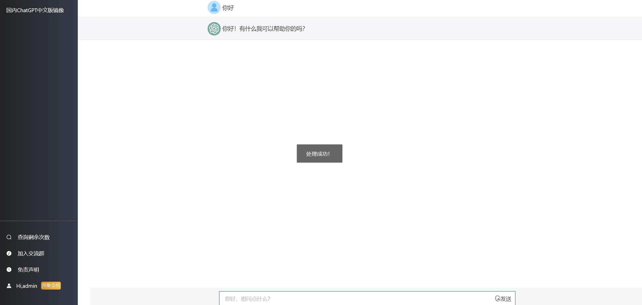 图片[2] - 2023最新ChatGPT网站源码/支持用户付费套餐+赚取收益 - 友友资源