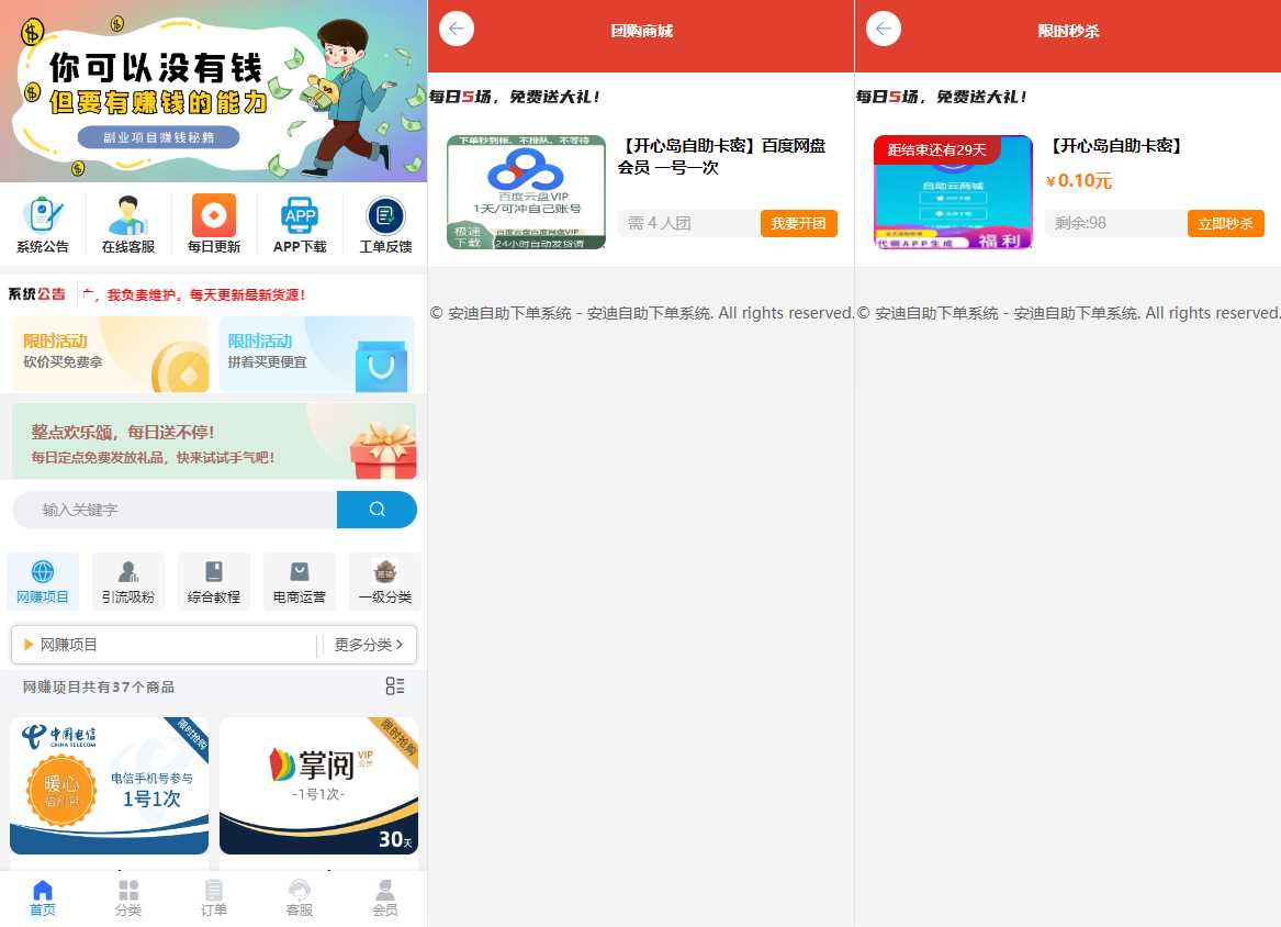彩虹自助系统二开新增团购、砍价、秒杀等功能 安迪自助下单系统 - 友友资源