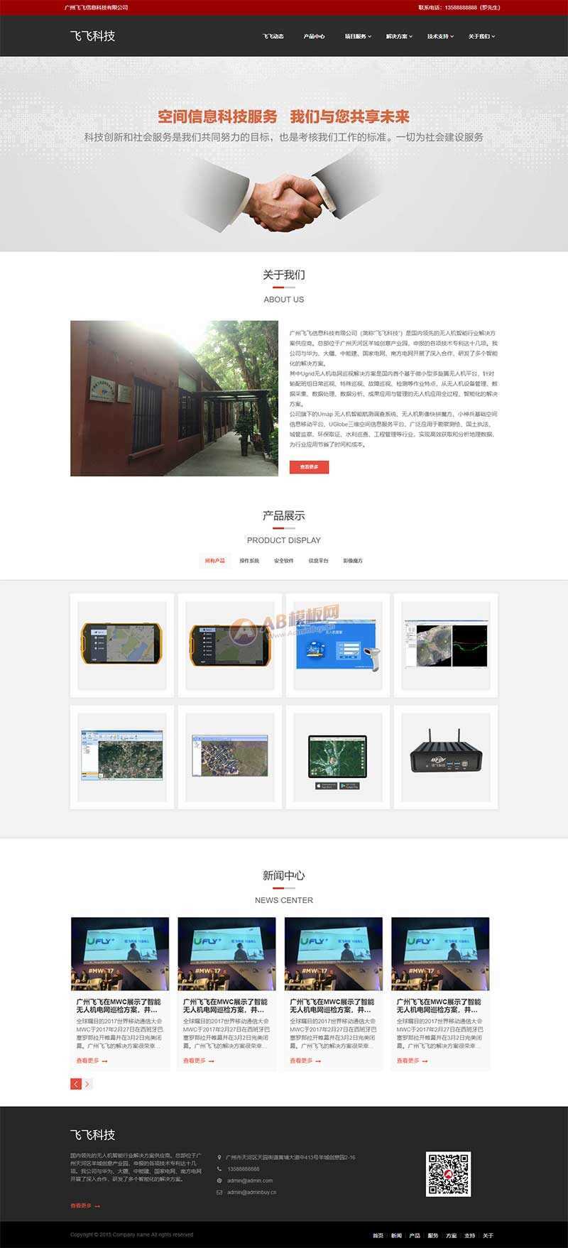 无人机信息智能科技公司HTML网页模板 - 友友资源