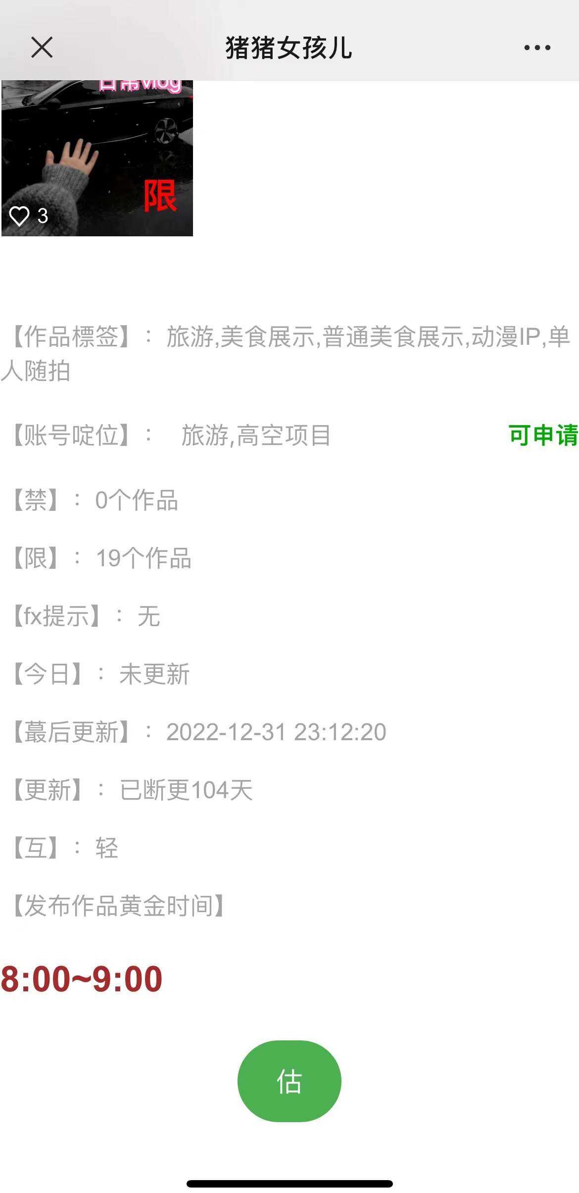 图片[3] - 价值800的抖音标签检测系统源码 - 友友资源