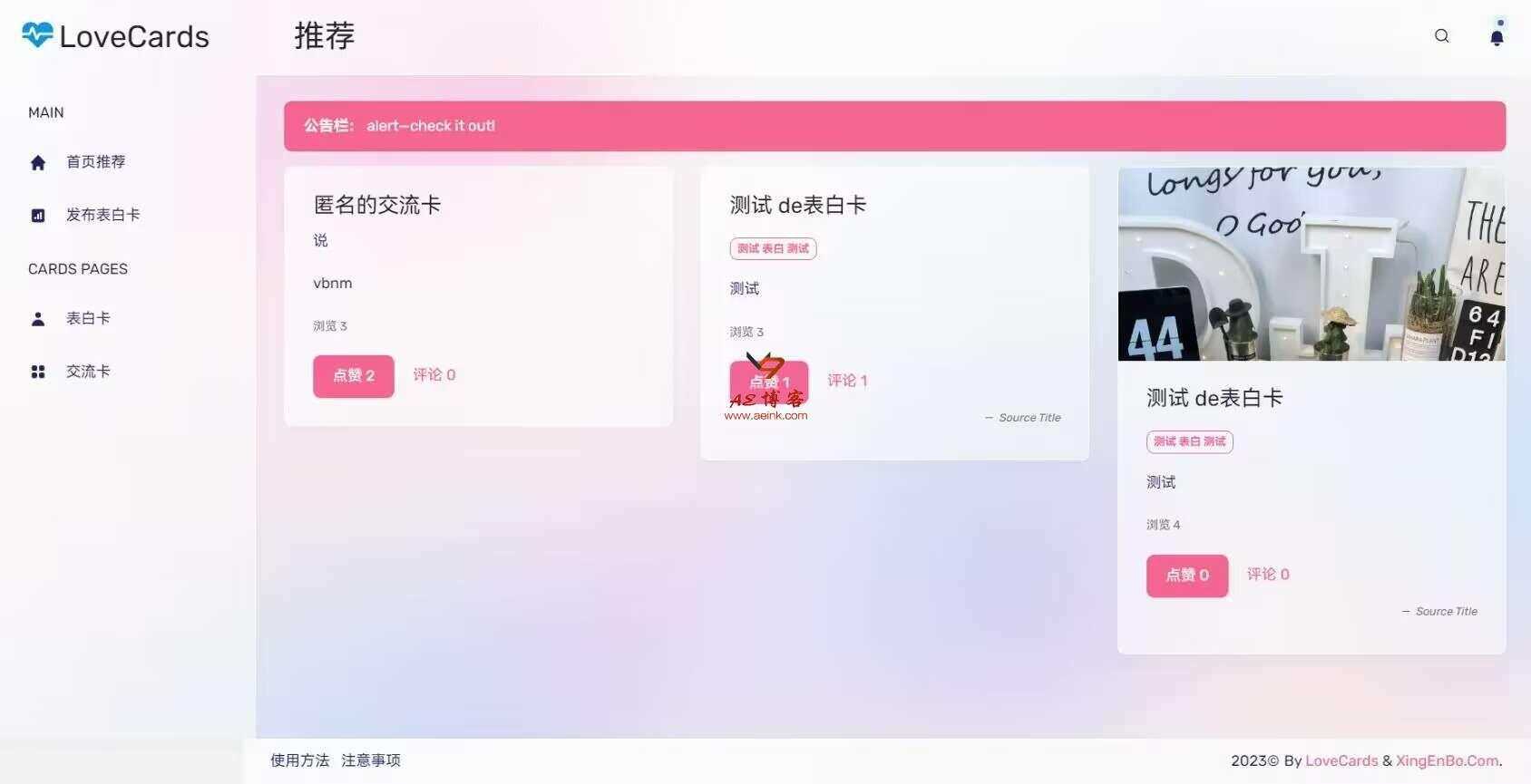 LoveCardsV2全网最新表白墙源码 支持虚拟主机 - 友友资源