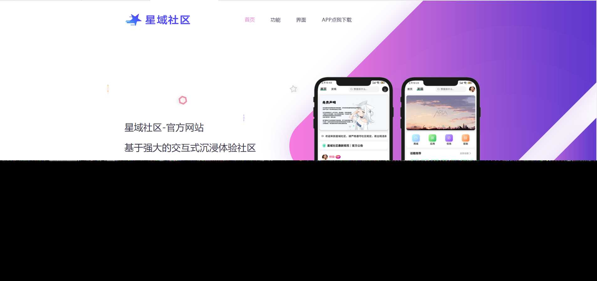 2023年大气精美网站星域社区APP官网源码 好看实用 - 友友资源