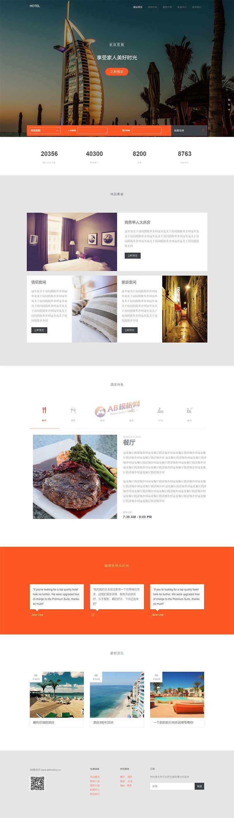 大气的度假酒店预订网站html模板 - 友友资源