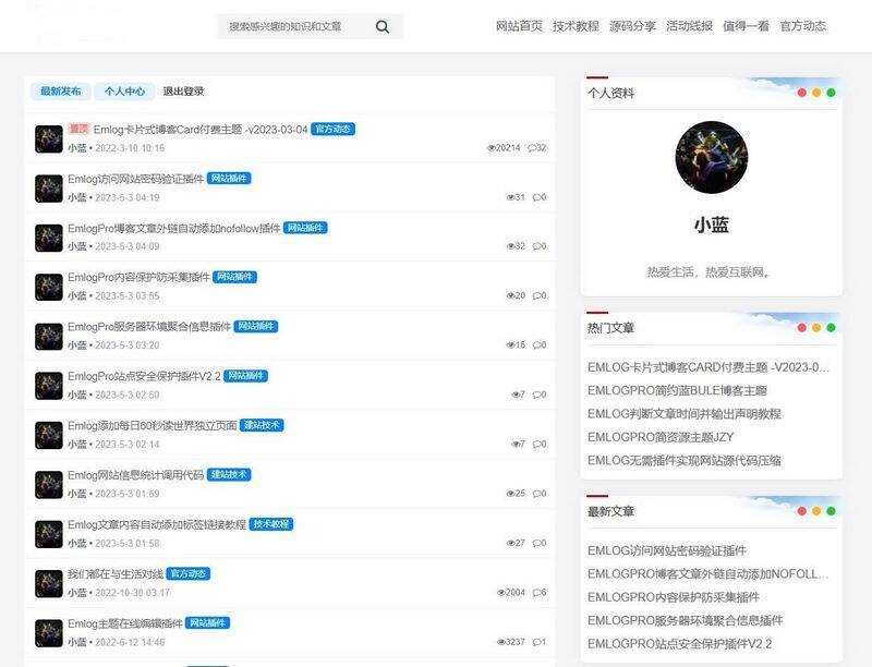 Bluebbs简约个人社区论坛EmlogPro主题模板 - 友友资源