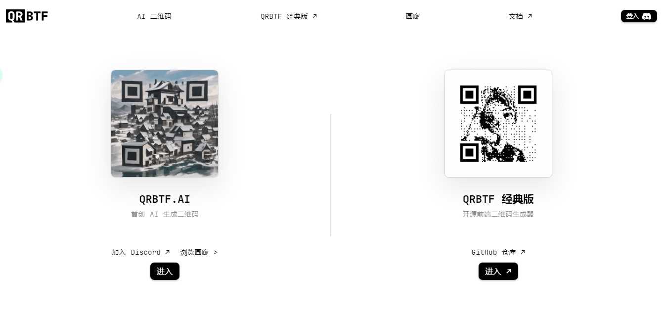 免费开源QRBTF艺术二维码生成器 - 友友资源