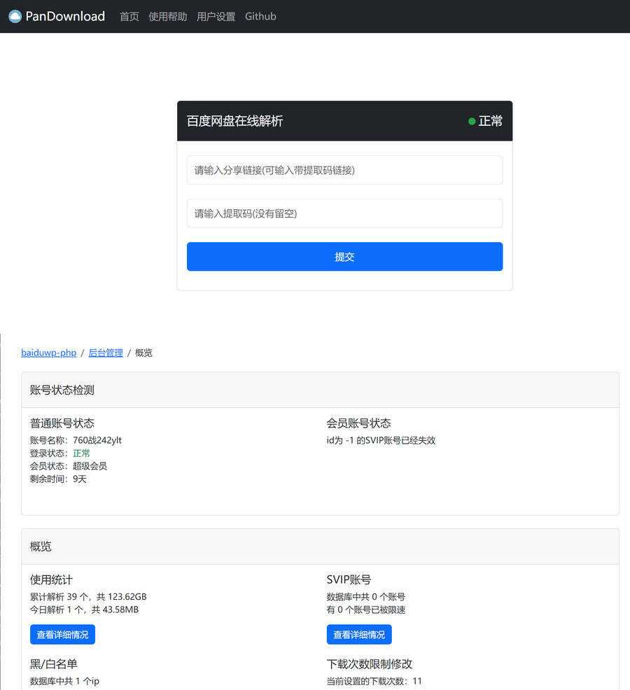 开源无违规解决限速问题某度3.0.2网盘源码 - 友友资源
