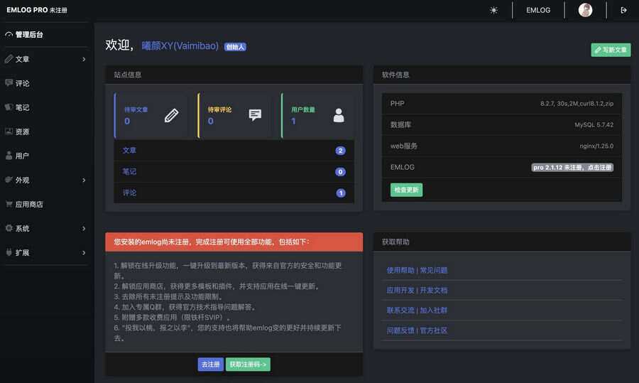 EMLOG PRO后台暗黑模式插件，适配于EMLOG PRO的后台 - 友友资源