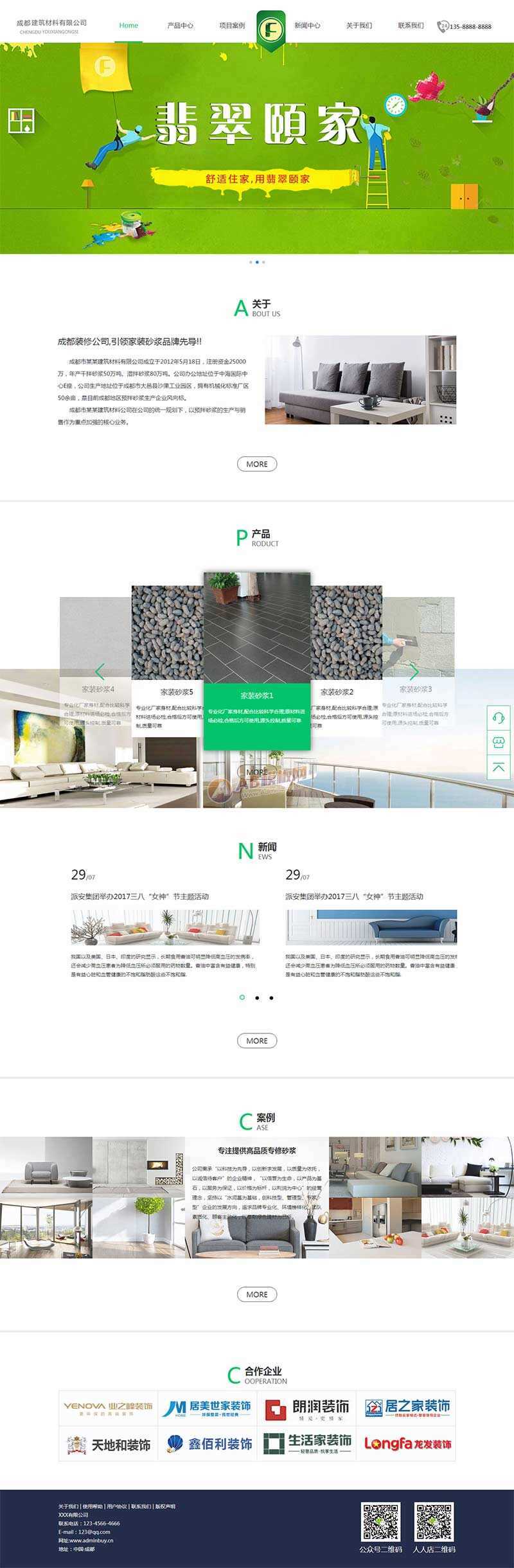 建筑材料装修公司网站HTML模板 - 友友资源