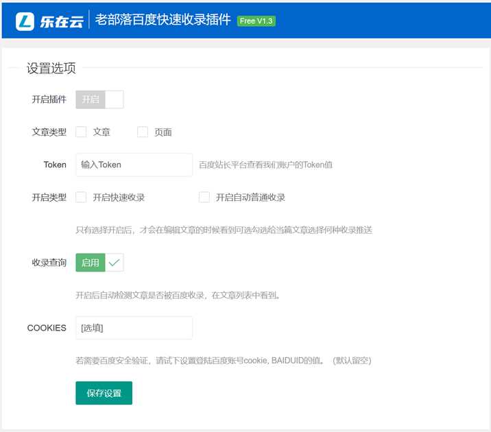 WordPress插件 老部落百度快速提交插件V2.5 加速百度爬虫和收录 支持手动和批量提交 - 友友资源