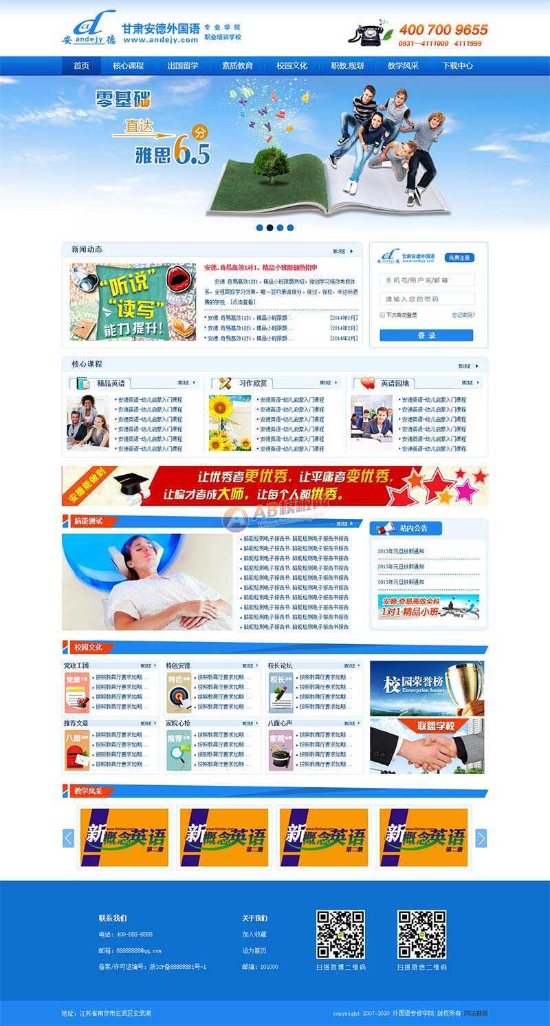 外国语专业培训学校官网html模板 - 友友资源