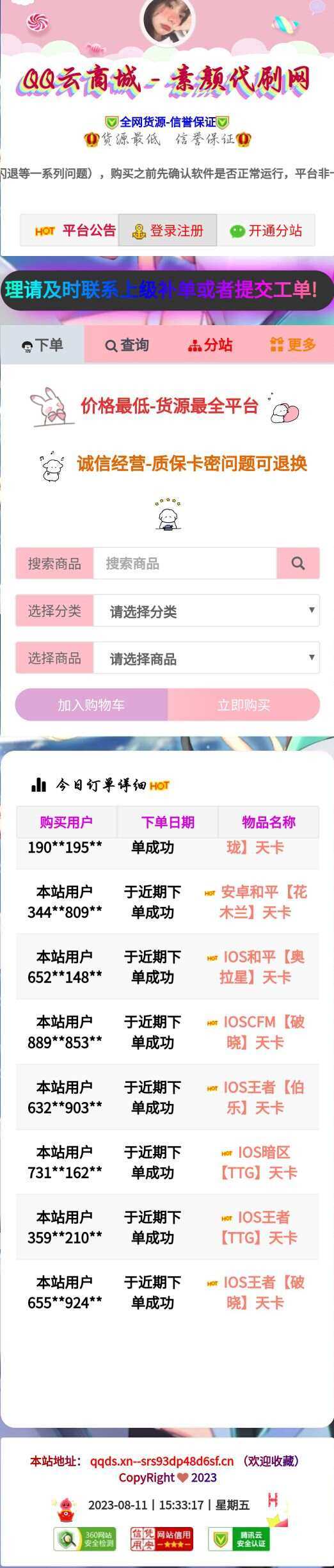 彩虹云商城简介模板素颜5首发免费分享 - 友友资源