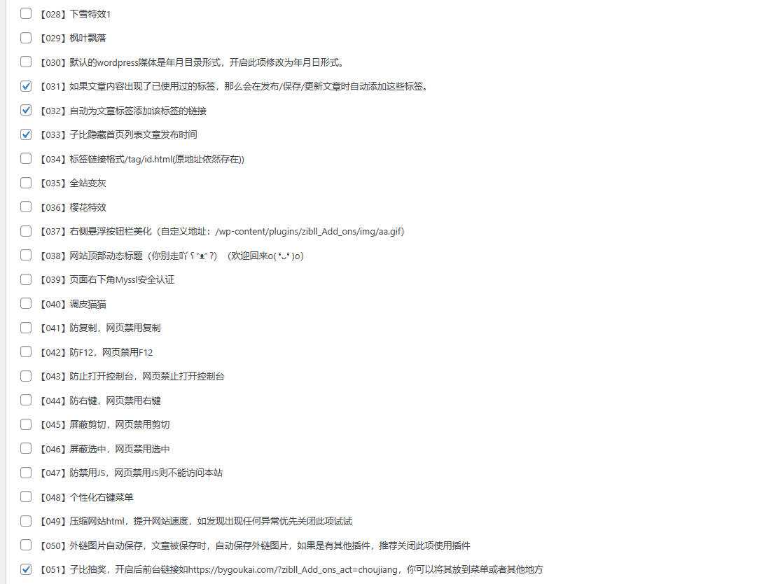 子比主题最新美化插件 - 友友资源