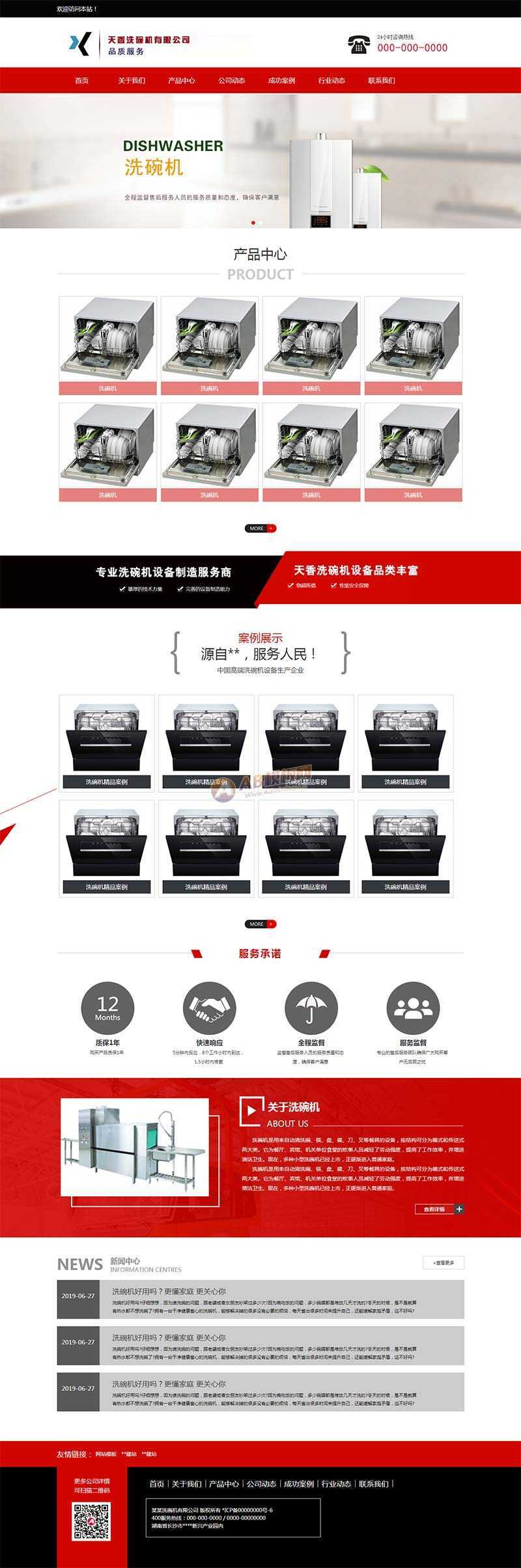 洗碗机设备制造公司网站html模板 - 友友资源
