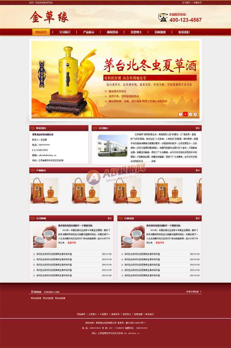 古典的酒业科技公司网站HTML模板 - 友友资源