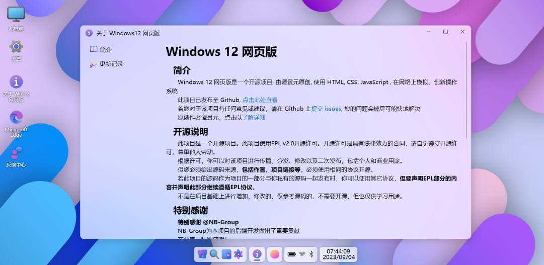 巨硬的模拟版Windows12系统v7.3.4 html源码 - 友友资源