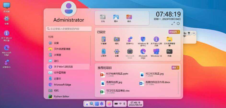 图片[6] - 巨硬的模拟版Windows12系统v7.3.4 html源码 - 友友资源